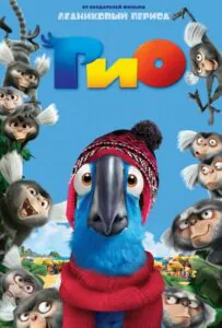 Рио Все Части По Порядку